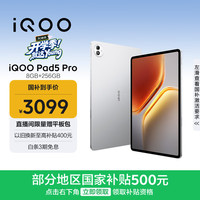 iQOO Pad5 Pro 13.0英寸 Android 平板电脑 (3096*2064‌、天玑 9400+、8GB、256GB、WiFi版、银翼)