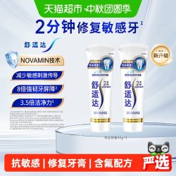 舒适达 专业修复牙膏