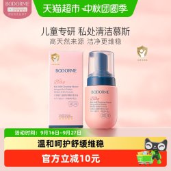贝德美 儿童柔护慕斯清洁液100ml