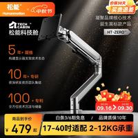 松能 零感 显示器支架