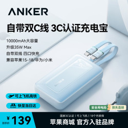 Anker 35W快充自带双C线 10000mAh 蓝色 移动电源