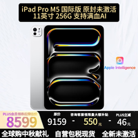 Apple iPad Pro 11英寸 M5芯片 支持满血AI 平板电脑 全新未激活 银色 国际版 Wi-Fi 256G