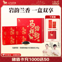 八马茶业 特级两大茶叶礼盒 高端中秋送礼 铁观音+大红袍248g