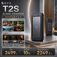 极空间 T2S 全固态 NAS网络存储服务器 8GB内存 0块硬盘