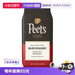 皮爷咖啡 美国Peet's皮爷迪卡森少校手冲深度烘焙咖啡豆精品907g