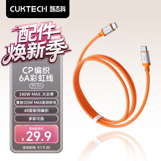 酷态科 240W大功率 Type-C数据线 240W快充6A织线1.5m
