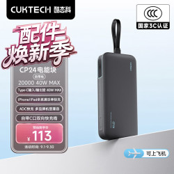 酷态科 充电宝 CP24电能块 自带线40W 20000毫安时 星云灰