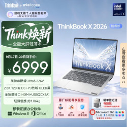 ThinkPad ThinkBook X 酷睿Ultra5 16GB+512GB 14英寸笔记本电脑