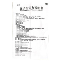 硬久 [硬久]五子衍宗丸 6g 1盒+[龙仕康]锁阳固精丸 6g*3袋 2盒  遗精早泄（9.9包邮页面10/14/18点抢券）