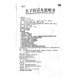 硬久 [硬久]五子衍宗丸 6g 1盒+[龙仕康]锁阳固精丸 6g*3袋 2盒  遗精早泄（9.9包邮页面10/14/18点抢券）