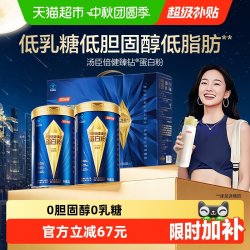 汤臣倍健 父亲节礼物汤臣倍健旗舰蓝罐蛋白粉臻钻蛋白质粉增强免疫力0乳糖