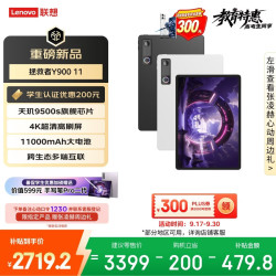 联想 拯救者Y900 天玑9500s 12GB+256GB 白色 平板电脑