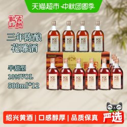 古越龙山 绍兴黄酒 清醇三年 花雕酒绍兴酒500ml*12瓶 整箱装