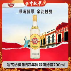 哈瓦那俱乐部 3年陈酿朗姆酒 37.5%vol 700ml