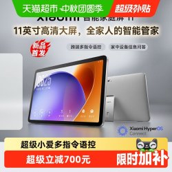 小米 跨端多指令语控 庭屏