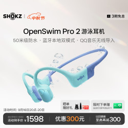 韶音 OpenSwim Pro 2 骨传导耳机 琉璃海