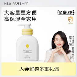 newpage 高保湿 儿童润肤乳