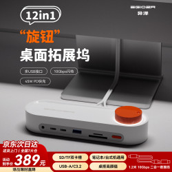 异泽 12合1多功能 USB扩展坞