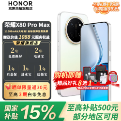 荣耀 X80 Pro Max 5G手机 8GB+256GB 月影白