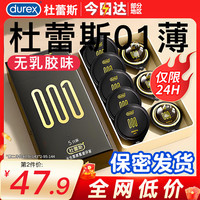 杜蕾斯 001聚氨酯超薄避孕套 黑色 5只