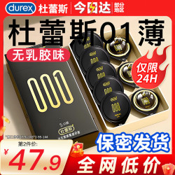 杜蕾斯 001聚氨酯超薄避孕套 黑色 5只