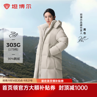 坦博尔 TBF530858D 高充绒鹅绒羽绒服 女中长款可脱卸帽 知春米 XS（155）