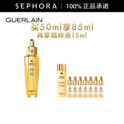 娇兰 帝皇蜂姿复原蜜精华50ml+15ml