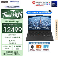 ThinkPad T14p 2026 AI高性能商务笔记本电脑 酷睿Ultra &5 338H 32G 1TB 3K（赠同品牌双肩包）