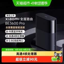 小米 BE3600 Pro 双频2000M 家用千兆Mesh无线路由器 Wi-Fi 7 黑色