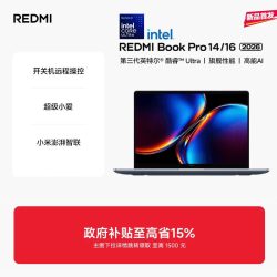 小米 REDMI/红米 Book Pro 14 2026 2.8K 120Hz屏幕 笔记本电脑