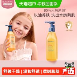 贝德美 儿童沐浴油200ml