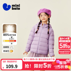 迷你巴拉 白鸭绒1000+洁净度 粉紫 120cm 儿童羽绒服
