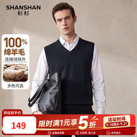 杉杉 100%绵羊毛 V领背心 黑灰色 S码 男士针织衫