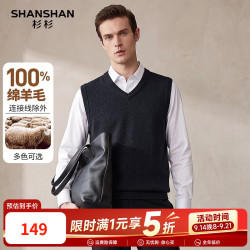 杉杉 100%绵羊毛 V领背心 黑灰色 S码 男士针织衫