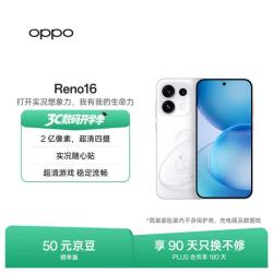 OPPO Reno16 5G手机 12GB+256GB 怦然星动