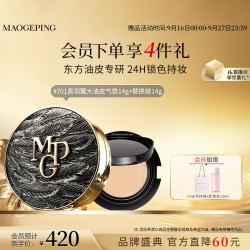 毛戈平 BEAUTY星耀锁妆气垫粉底液 #701 14g+替换装14g