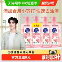 移动端、88VIP：超能 白桃苏打洗洁精
