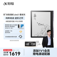 科大讯飞 Cube2 7英寸墨水屏电子书阅读器 墨岩灰