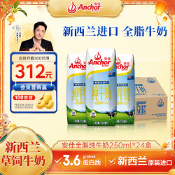 安佳 全脂UHT纯牛奶 250ml*24盒