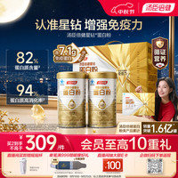 汤臣倍健 星钻蛋白粉 含免疫球蛋白 300g*2罐 礼盒装