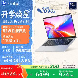惠普 星Book Pro Air 14 酷睿Ultra5 16GB+512GB 银色 笔记本电脑