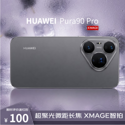华为 Pura 90 Pro 手机 12GB+512GB 桑果黑
