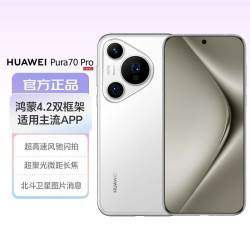 华为 Pura 70 Pro 手机 12GB+512GB 雪域白
