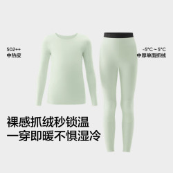 蕉内 小热皮5系 A类保暖内衣套装 浅白绿 130