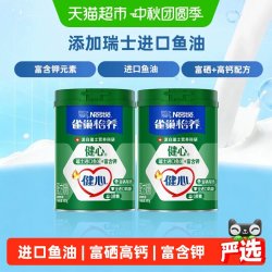 雀巢 怡养 健心 中老年奶粉 800g*2罐