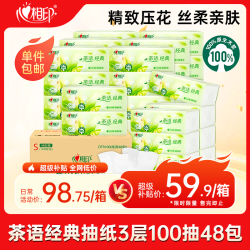心相印 抽纸 3层 100抽*48包