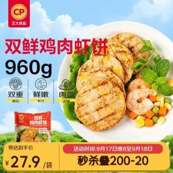 正大食品 双鲜鸡肉虾饼 960g 肉禽预制菜