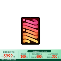 Apple iPad mini 7 2024款 平板电脑（A17 Pro、128GB、WLAN版、星光色）