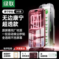 绿联 康宁膜AR抗反射适用苹果iPhone18钢化膜17promax手机膜ip16贴膜15pm保护14屏幕膜13防摔无黑边17增透18膜