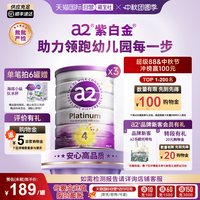 a2 紫白金幼儿牛奶粉4段成长乳粉4岁以上900g*3罐